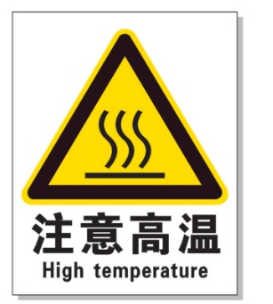 河池耐高温警示标签 